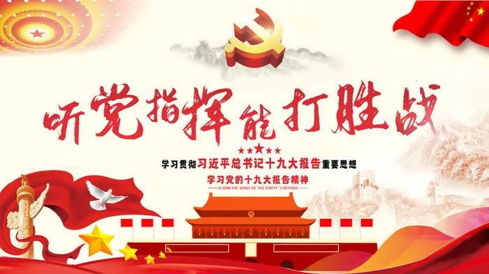 庄重简约党建文化舞台背景psd模版下载