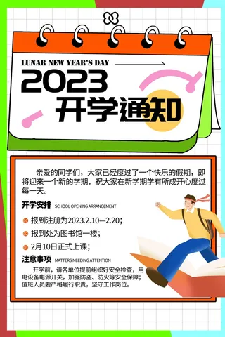 红绿简洁风格春季开学通知校园海报