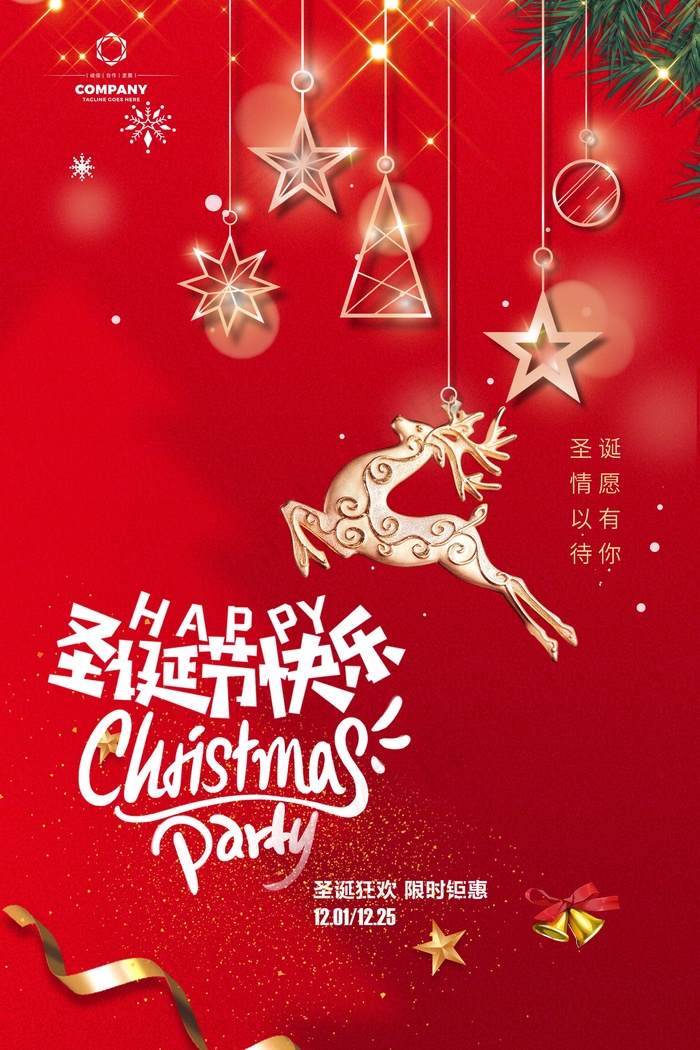 圣诞节 圣诞海报