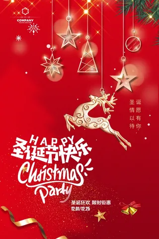 圣诞节 圣诞海报