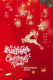 圣诞节 圣诞海报 圣诞节 圣诞海报