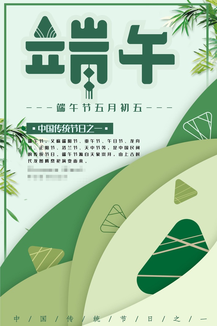 端午节海报psd模版下载