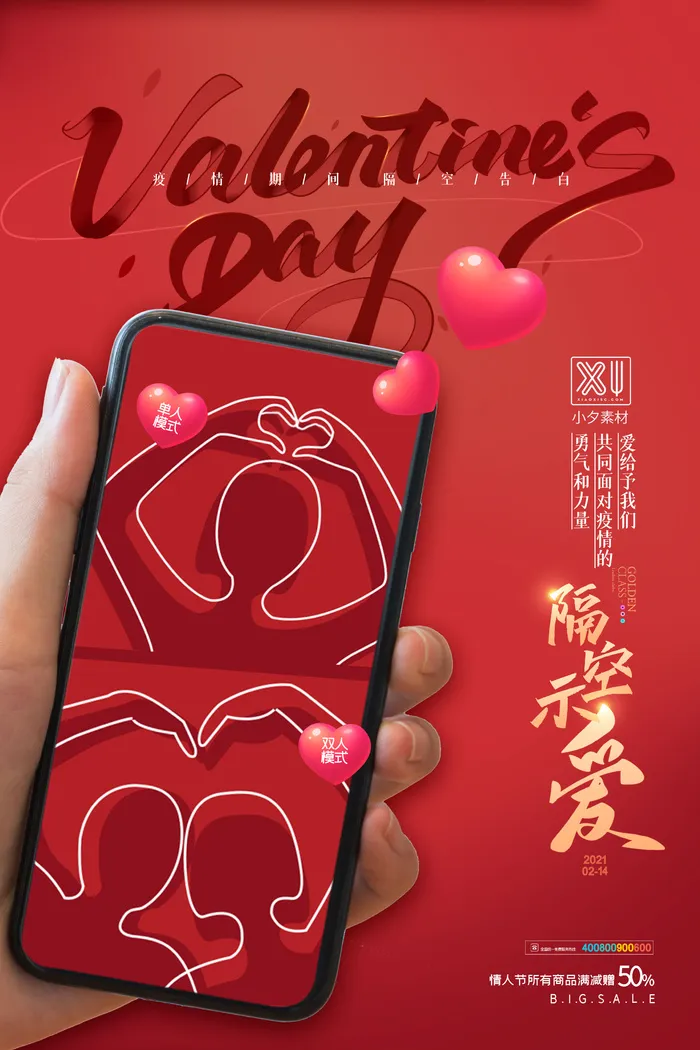 情人节海报粉色海报情人节快乐520爱情214psd模版下载