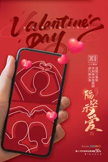 情人节海报粉色海报情人节快乐520爱情214