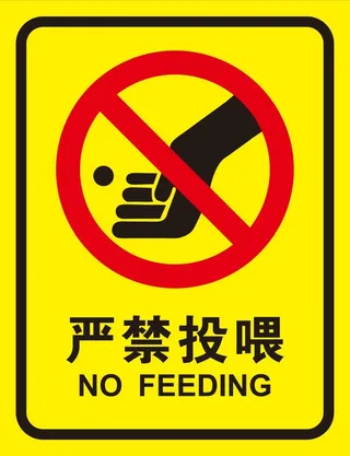 矢量严禁投喂