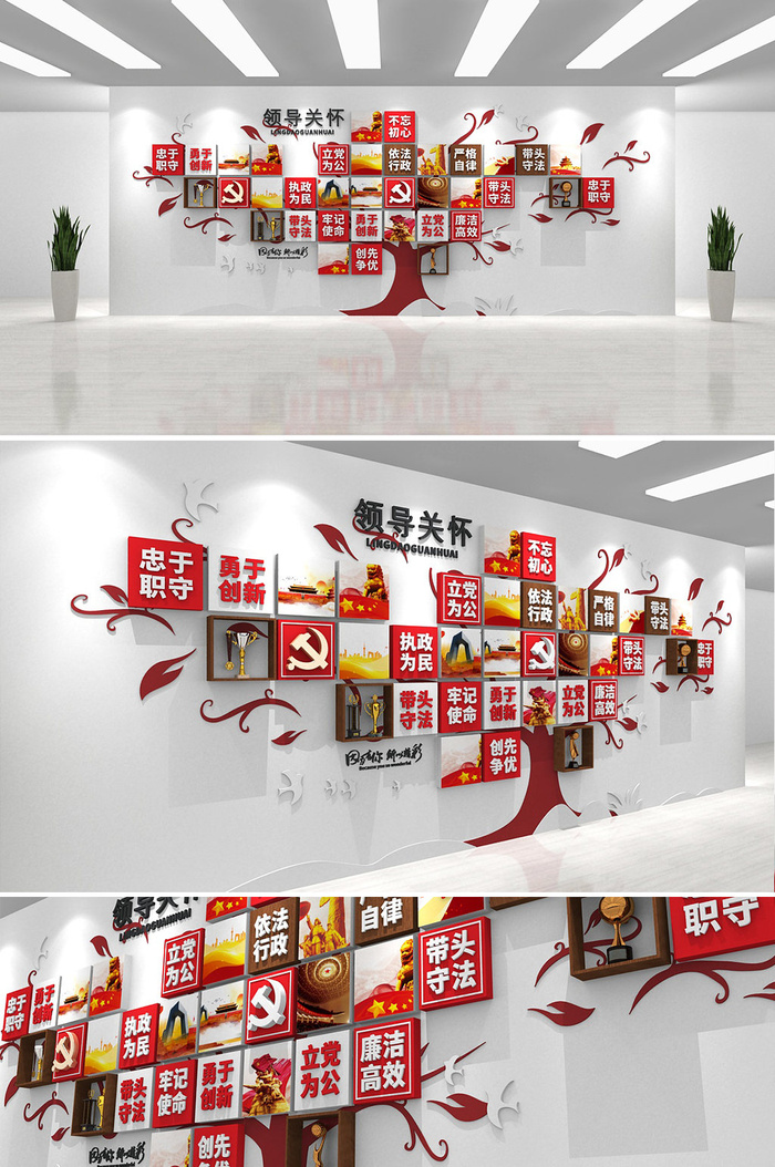 红色领导关怀照片墙树文化墙党建文化墙cdr矢量模版下载