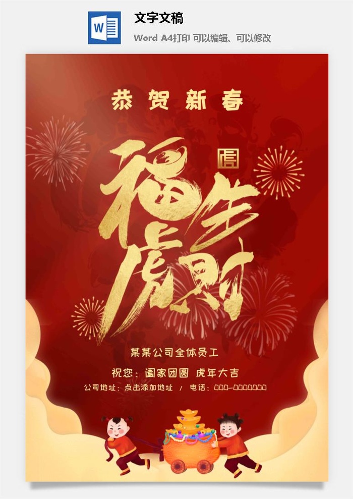 虎年春节新年宣传海报.5