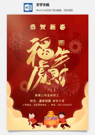 虎年春节新年宣传海报.5