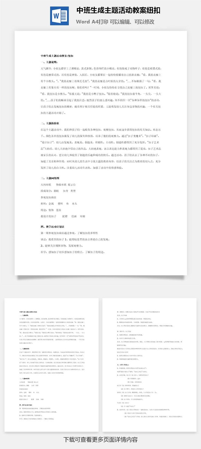 中班生成主题活动教案纽扣