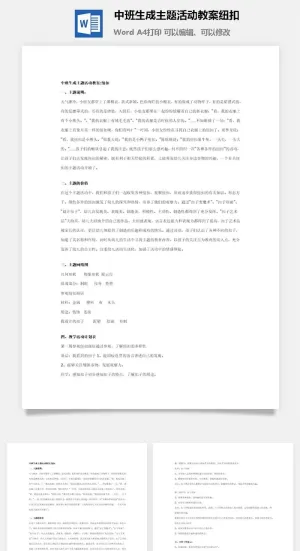 中班生成主题活动教案纽扣