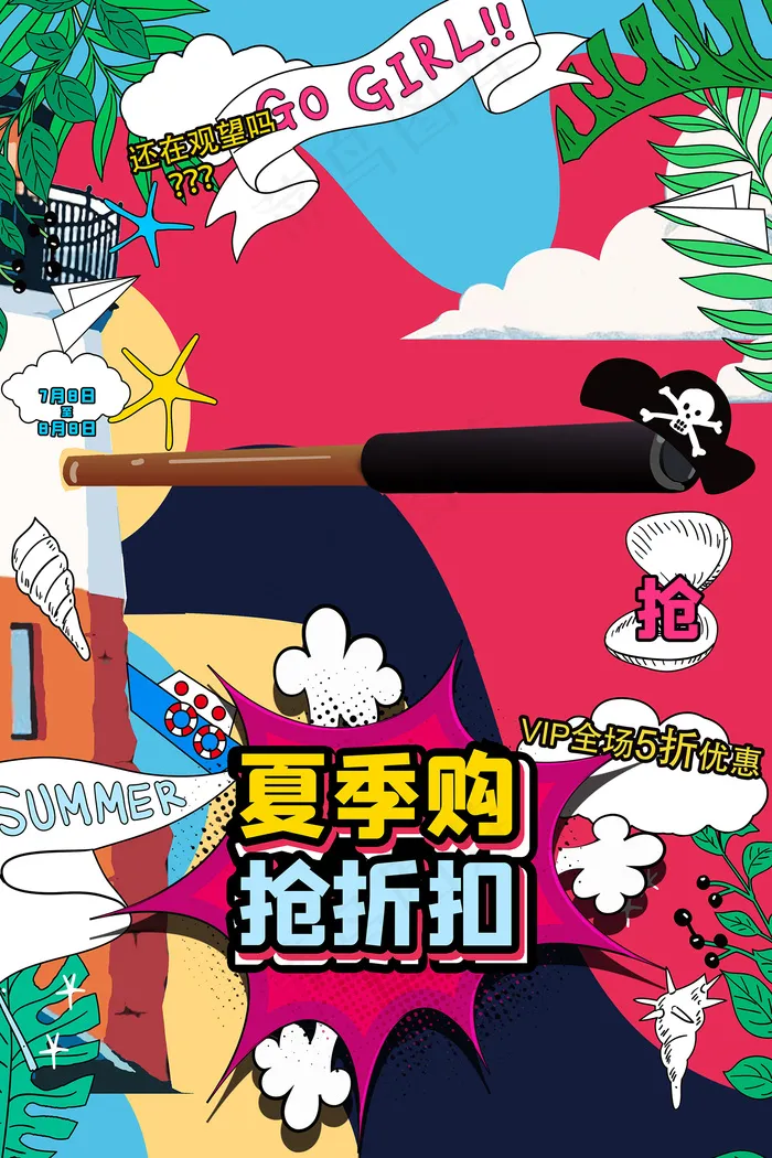 创意清新缤纷夏日夏天海报psd模版下载