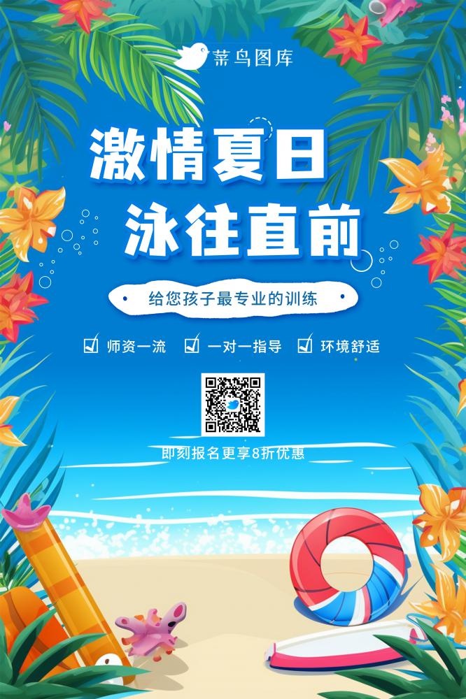 暑期暑假游泳班蓝色海洋植物海报