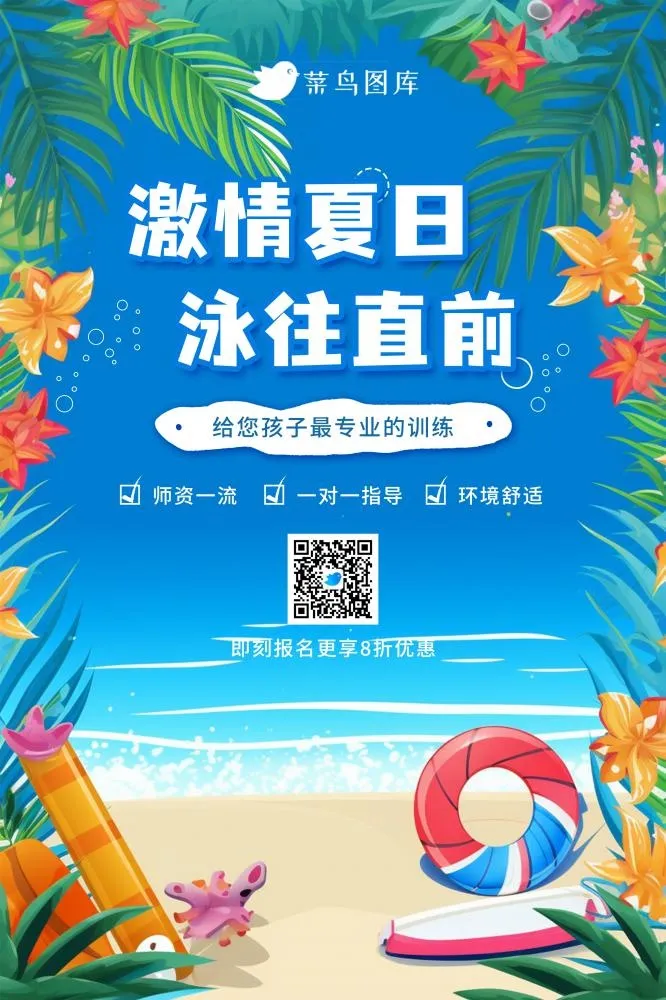 暑期暑假游泳班蓝色海洋植物海报(2362x3543)psd模版下载