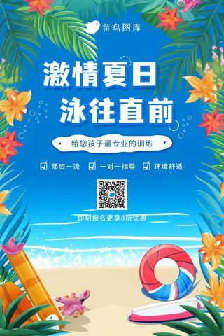 暑期暑假游泳班蓝色海洋植物海报