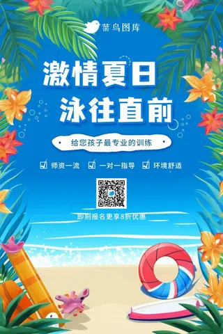 暑期暑假游泳班蓝色海洋植物海报