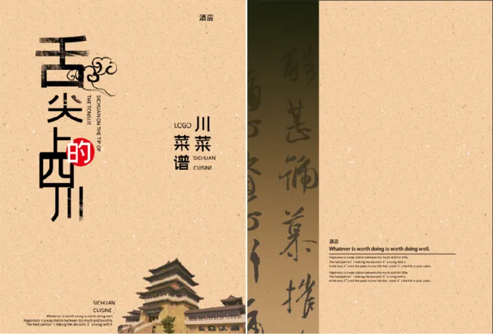 酒店餐厅点菜单psd模版下载