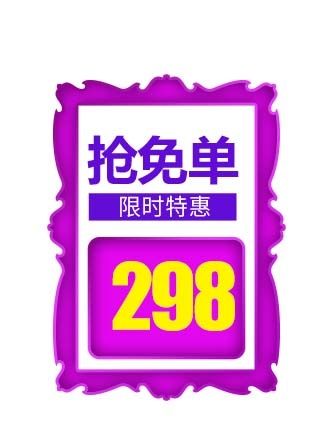 电商标签 电商促销标签