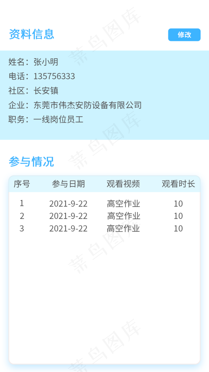 APP活动个人信息完善psd模版下载