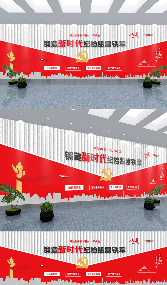 红色党建文化墙纪检文化墙展板ai矢量模版下载