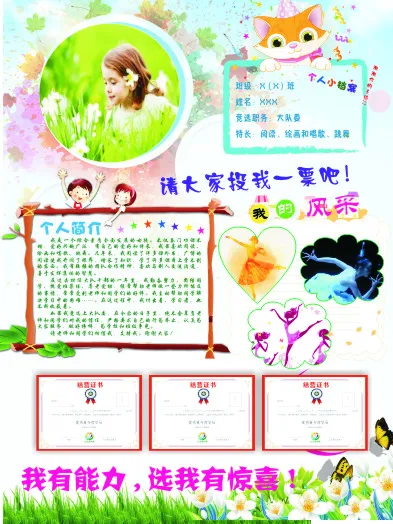 大队委竞选海报cdr矢量模版下载