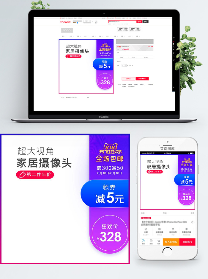 淘宝天猫电商618直通车主图促销边框psd模版下载
