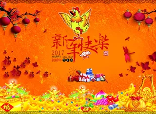 鸡年新年快乐图片