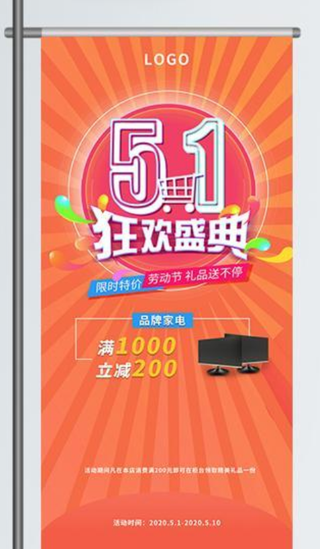 五一劳动节促销吊旗展架