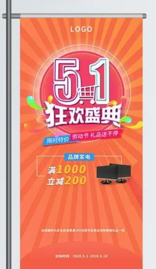 五一劳动节促销吊旗展架