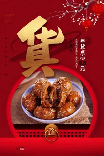 新年春节不打烊年货节海报宣传海报展板广告设计