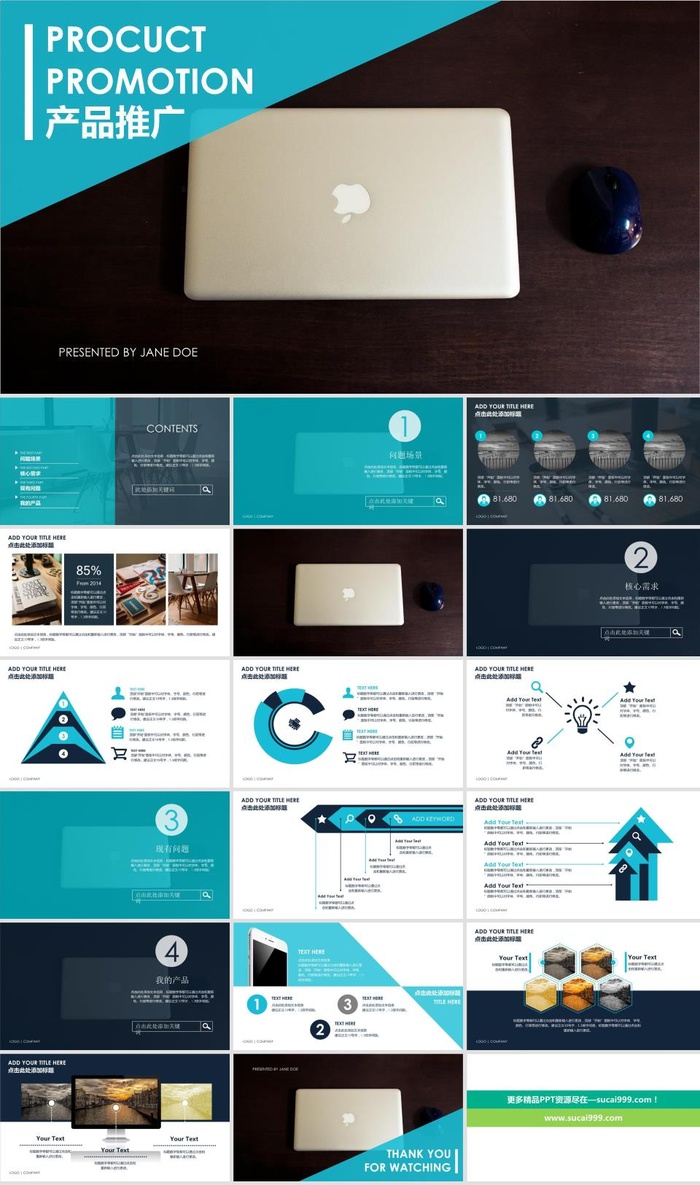 产品介绍宣传推介PPT模板