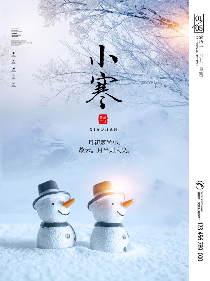 中国传统冬天小寒祝福24二十四节气节日宣传活动海报psd模版下载