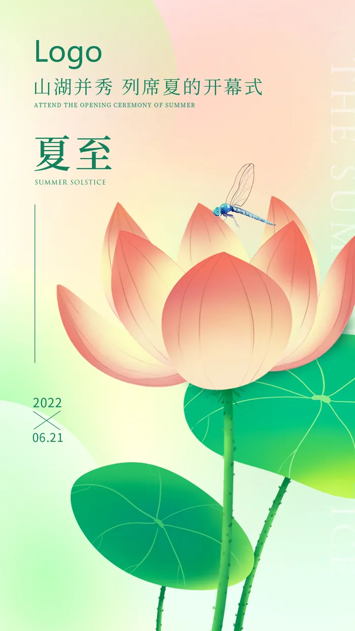 二十四夏至节气图片psd模版下载