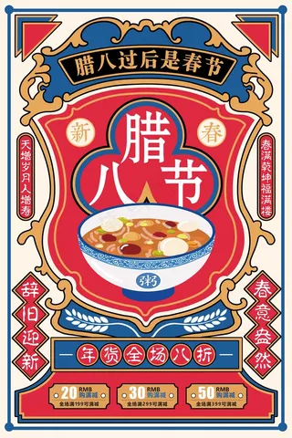 传统节日风格插画手绘腊八节海报设计