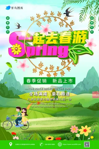 清爽绿色一起去春游旅游促销海报