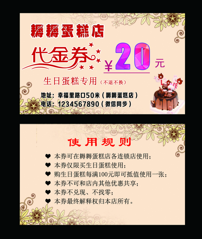 蛋糕店代金券名片
