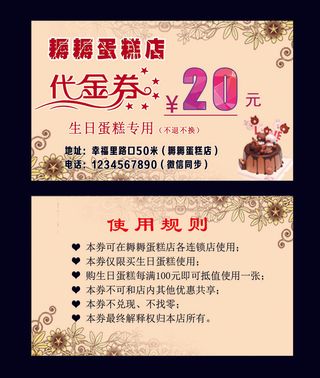 蛋糕店代金券名片