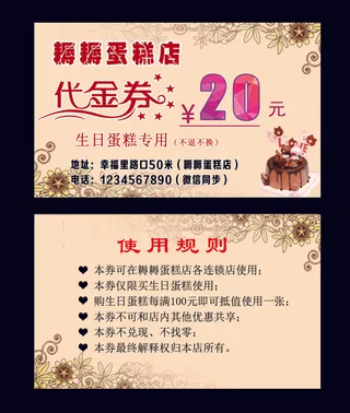 蛋糕店代金券名片