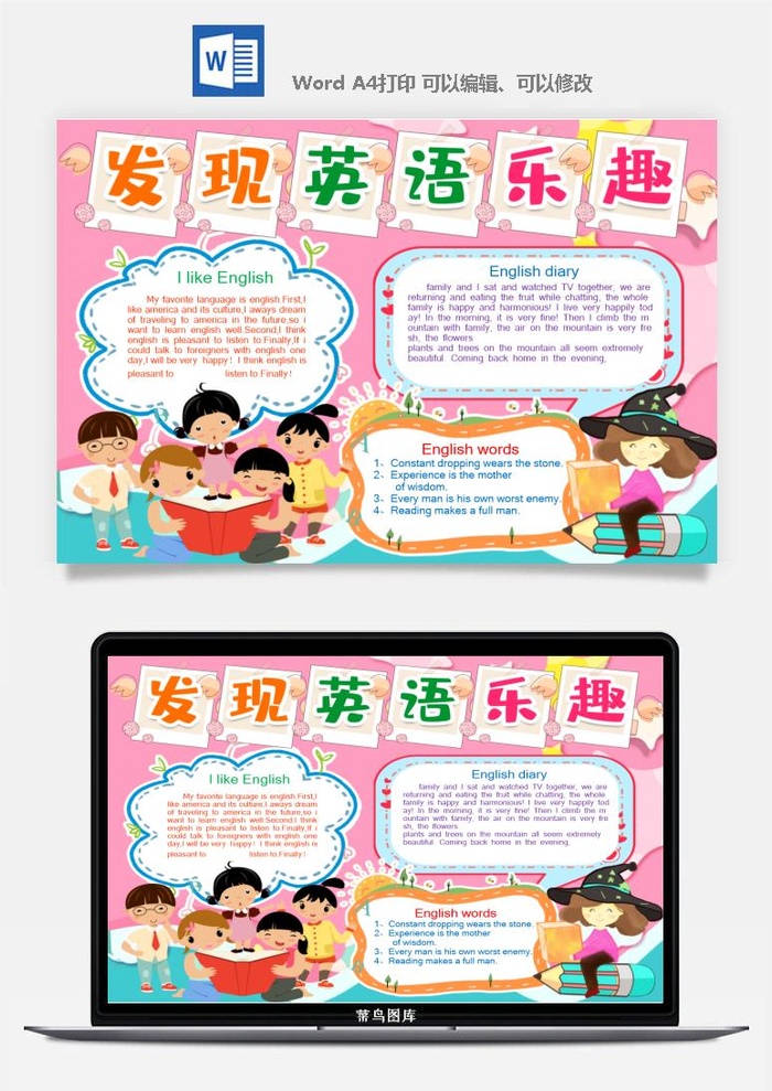英语手抄报电子小报空白模板小学生卡通A3A4小报