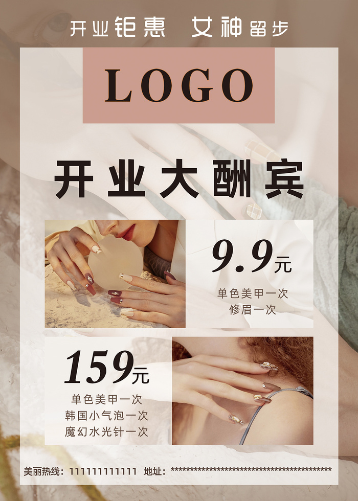 美甲促销海报psd模版下载