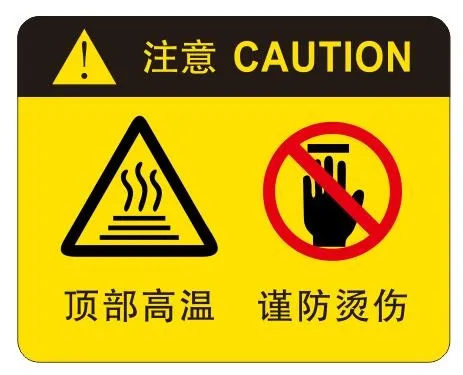 顶部高温 谨防烫伤cdr矢量模版下载