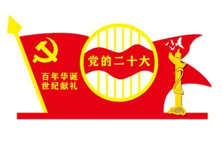 党华表红色和平鸽二十大