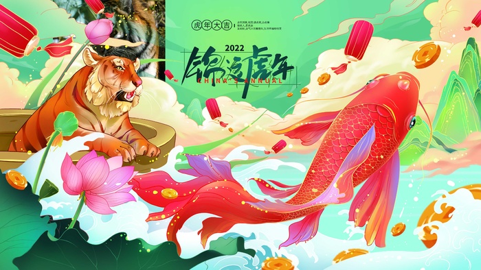 虎年新年喜庆插画海报展板psd模板
