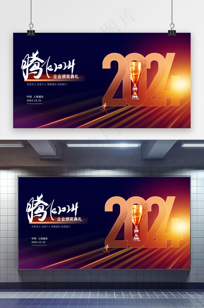 大气2024年颁奖典礼展板psd模版下载