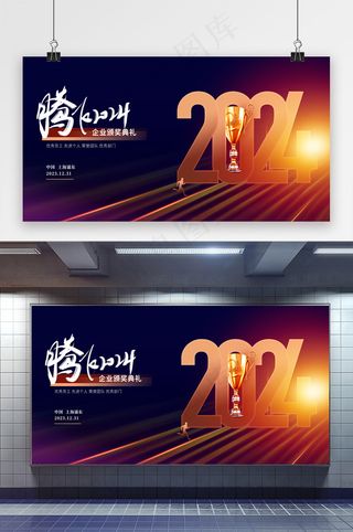 大气2024年颁奖典礼展板