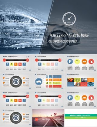 汽车行业产品宣传PPT模板
