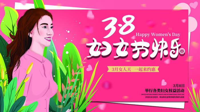 创意妇女节女神女王女生节横版海报借势购物背景展板素材设计模板