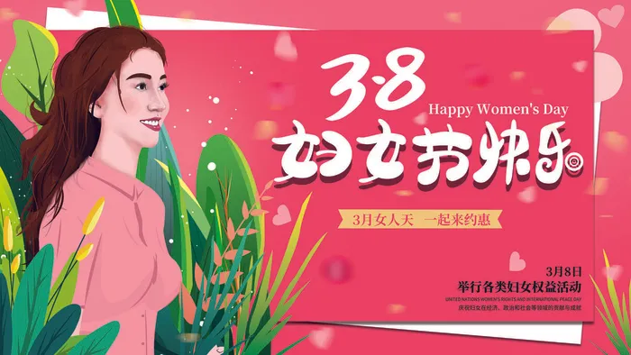 创意妇女节女神女王女生节横版海报借势购物背景展板素材设计模板psd模版下载