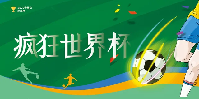 绿色背景2022世界杯卡通宣传海报