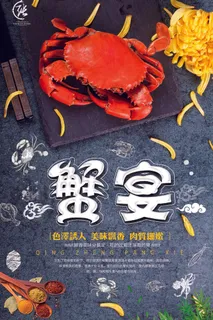 海鲜美食海报 海鲜美食海报