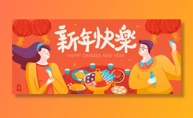新年素材新年插画素材新年快乐贺新年eps,ai矢量模版下载